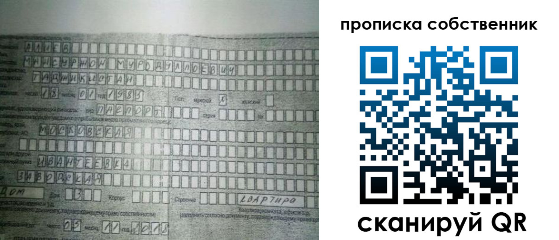 прописка в Московской области