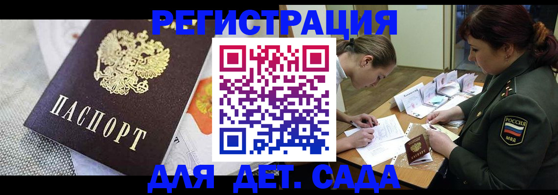 прописка в Московской области
