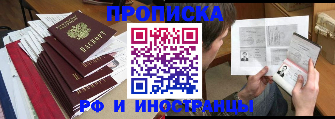временная прописка в Московской области
