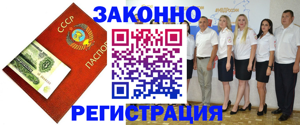 временная регистрация в Московской области
